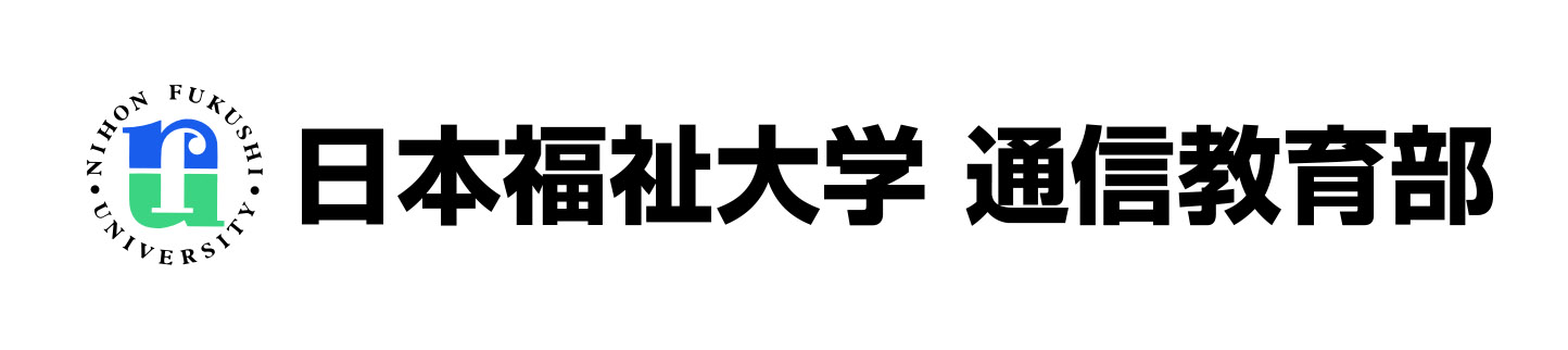 日本福祉大学通信教育部　単独入学説明会予約フォーム